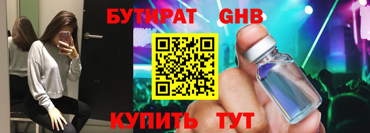 БУТИРАТ 1.4BDO Мичуринск