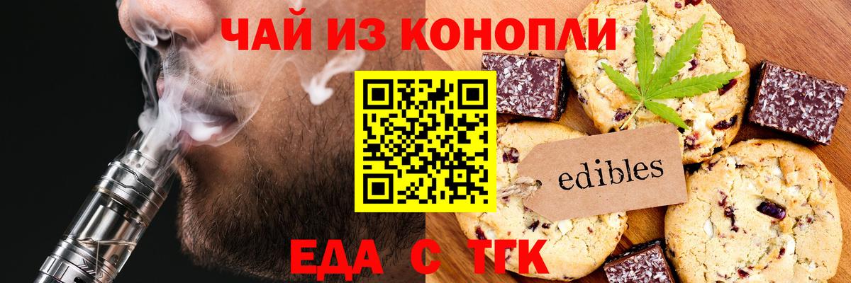Печенье с ТГК марихуана Мичуринск