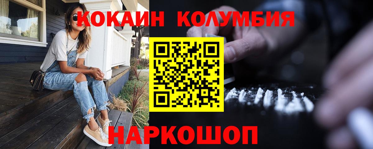 Кокаин Колумбийский  КОКАИН Columbia  Вход с VPN  Мичуринск 