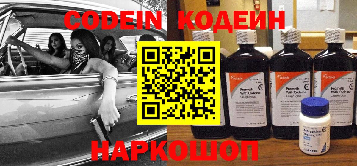 наркота  Вход с VPN  Мичуринск  Кодеин напиток Lean (лин) 