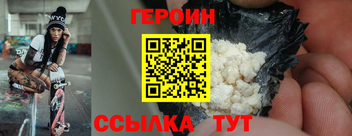 Героин хмурый Мичуринск