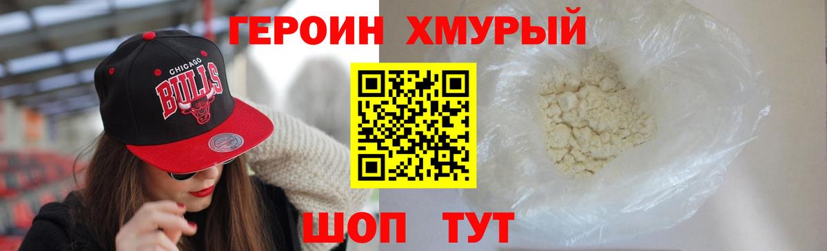 Героин Афган  Вход с VPN  Мичуринск 