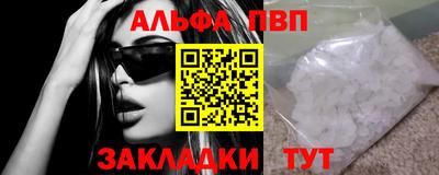альфа пвп Заволжье