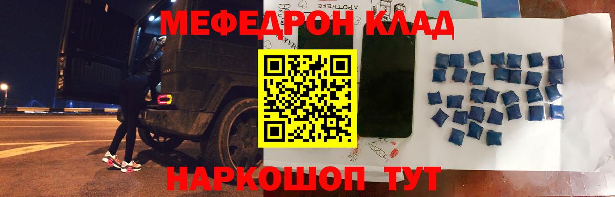 МЯУ-МЯУ мука  МЕФ  Вход с VPN  Мичуринск  МЯУ-МЯУ mephedrone 
